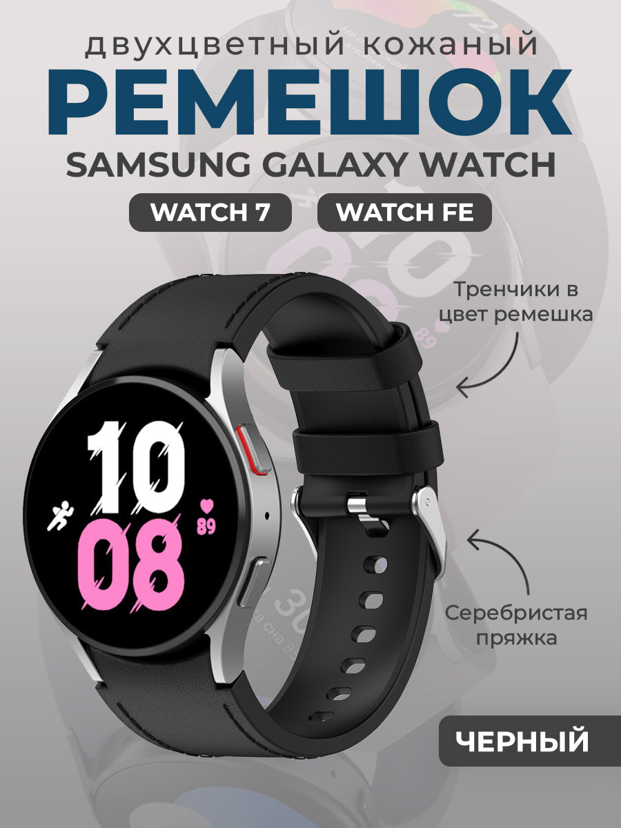 Двухцветный кожаный ремешок для Samsung Galaxy Watch, размер S, черный, серебристая пряжка