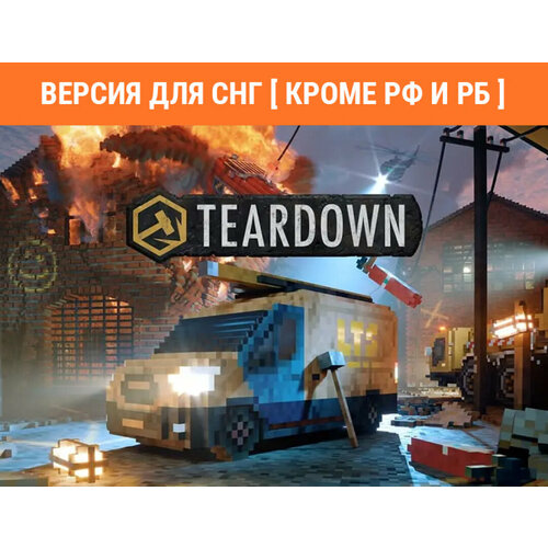 Teardown (Версия для СНГ [ Кроме РФ и РБ)