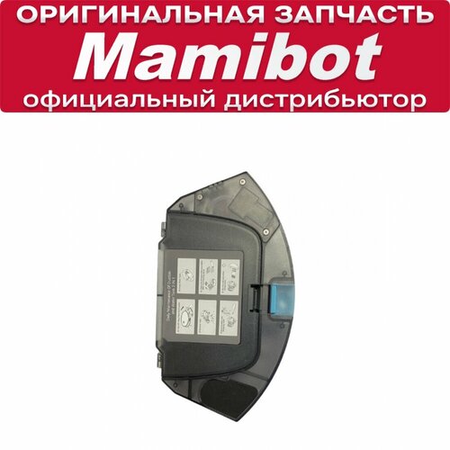 Контейнер для пыли и резервуар воды 2 в 1 для Mamibot EXVAC700