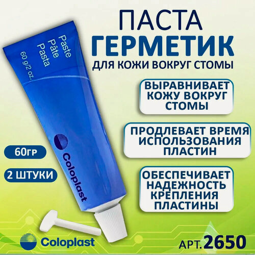 Изображение товара Паста герметик для защиты и выравнивания кожи стомы Coloplast 2650, крем для стомы, 2шт