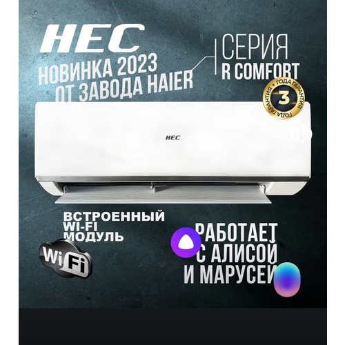 Сплит-система HEC HEC-07HRAL03/R3 серия Base On/Off