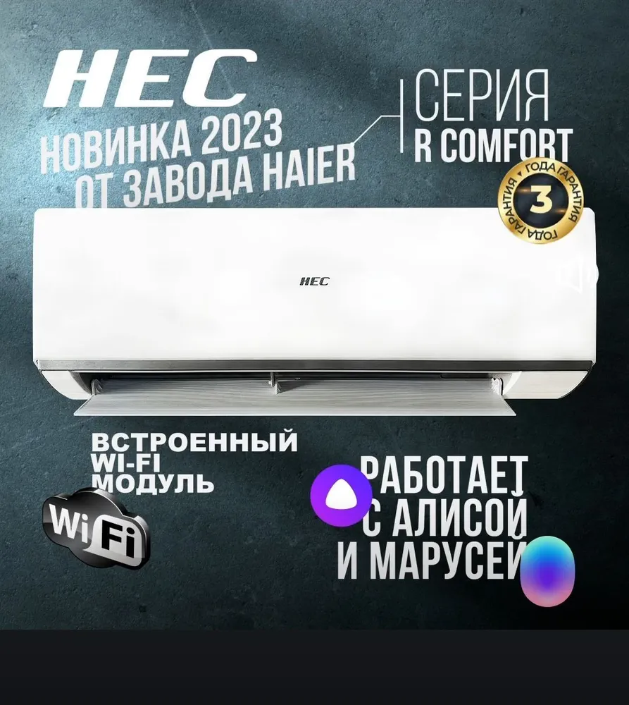 фото Сплит-система HEC HEC-07HRAL03/R3 серия Base On/Off