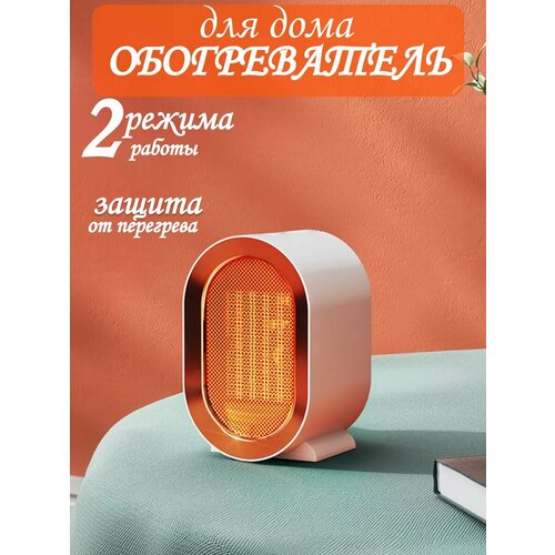 Тепловентилятор обогреватель 1080₽