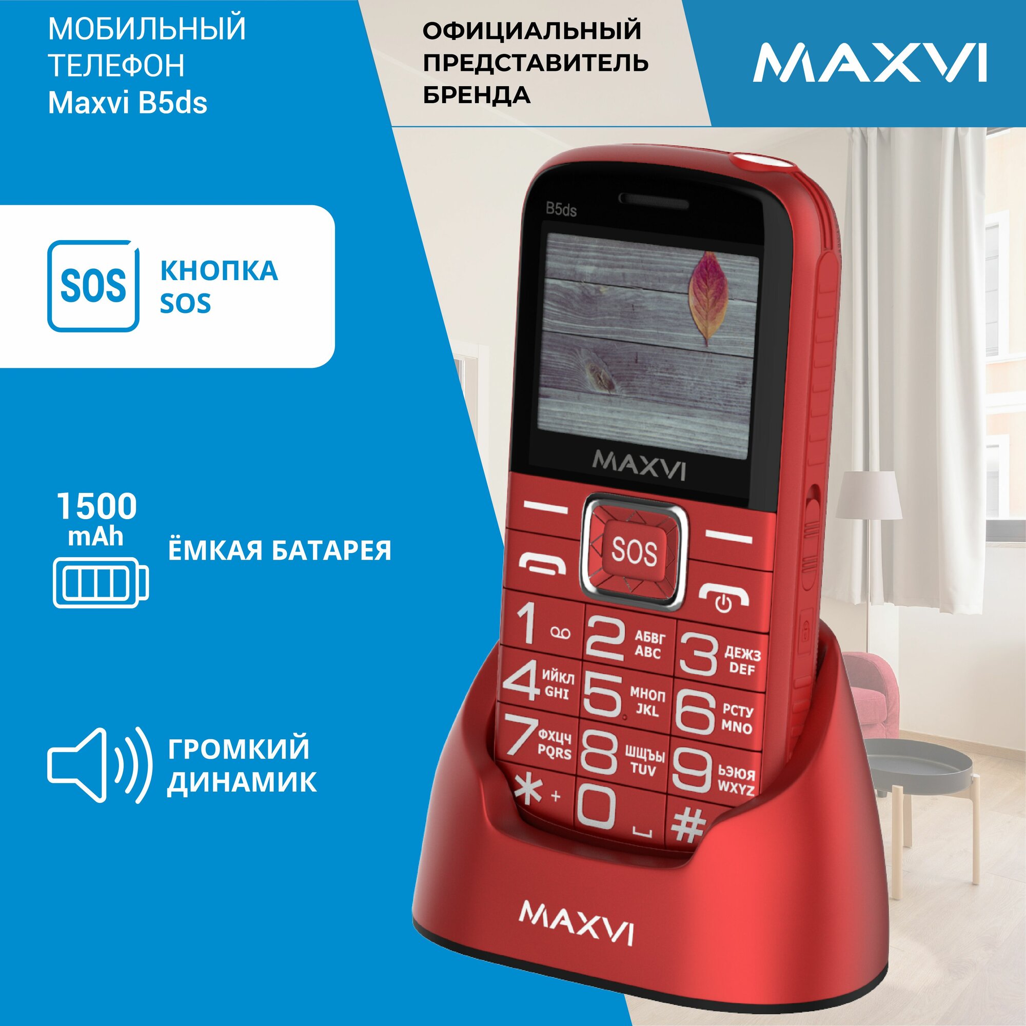 Телефон кнопочный Maxvi B5ds с двумя SIM-картами и док-станцией
