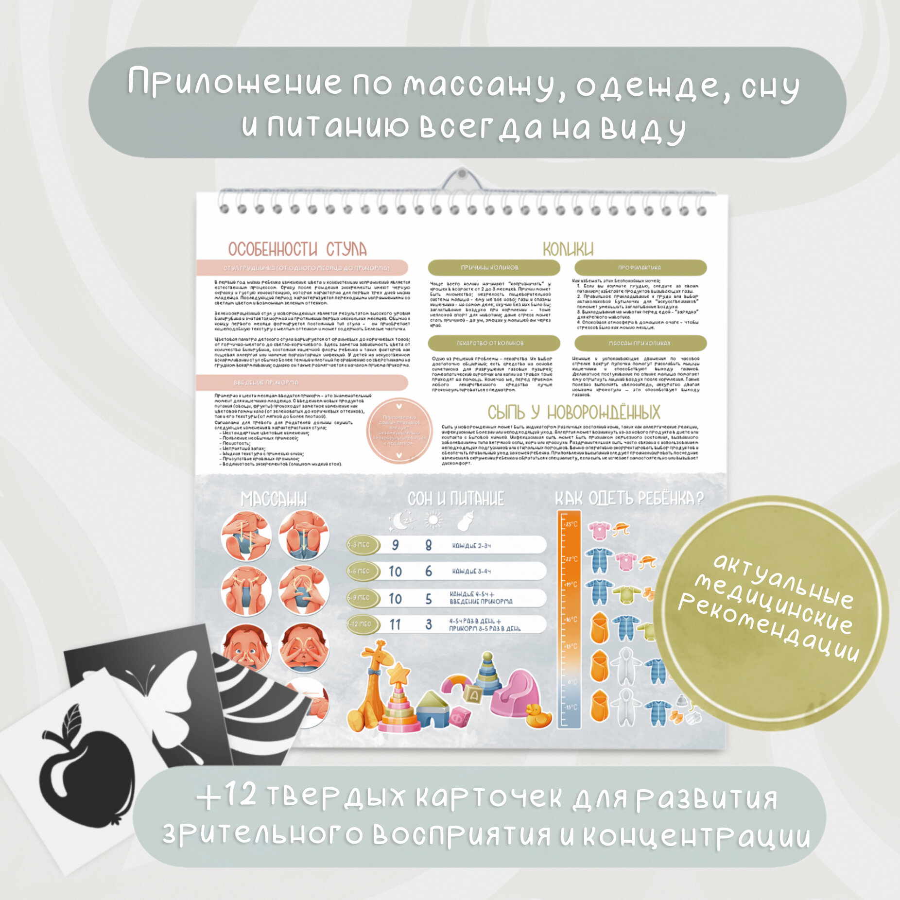 Календаришка. Календарь развития ребенка 0-1. Книга для мам новорожденных — фото 1