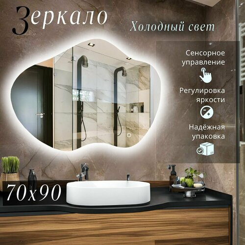 Зеркало настенное для ванной фигурное 70х90 см с холодной подсветкой 6000К и сенсорным управлением голубой