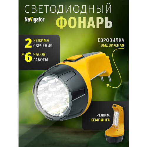 NAVIGATOR Фонарь аккумуляторный 94 953 NPT-CP05-ACCU 22LED аккум. 4В 900мА. ч прямое ЗУ пластик. NAVIGATOR 94953