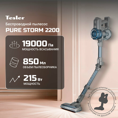 Вертикальный пылесос TESLER Pure Storm 2200 9990₽
