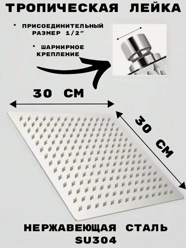 Изображение товара Тропическая лейка для душа потолочная квадрат 30 см
