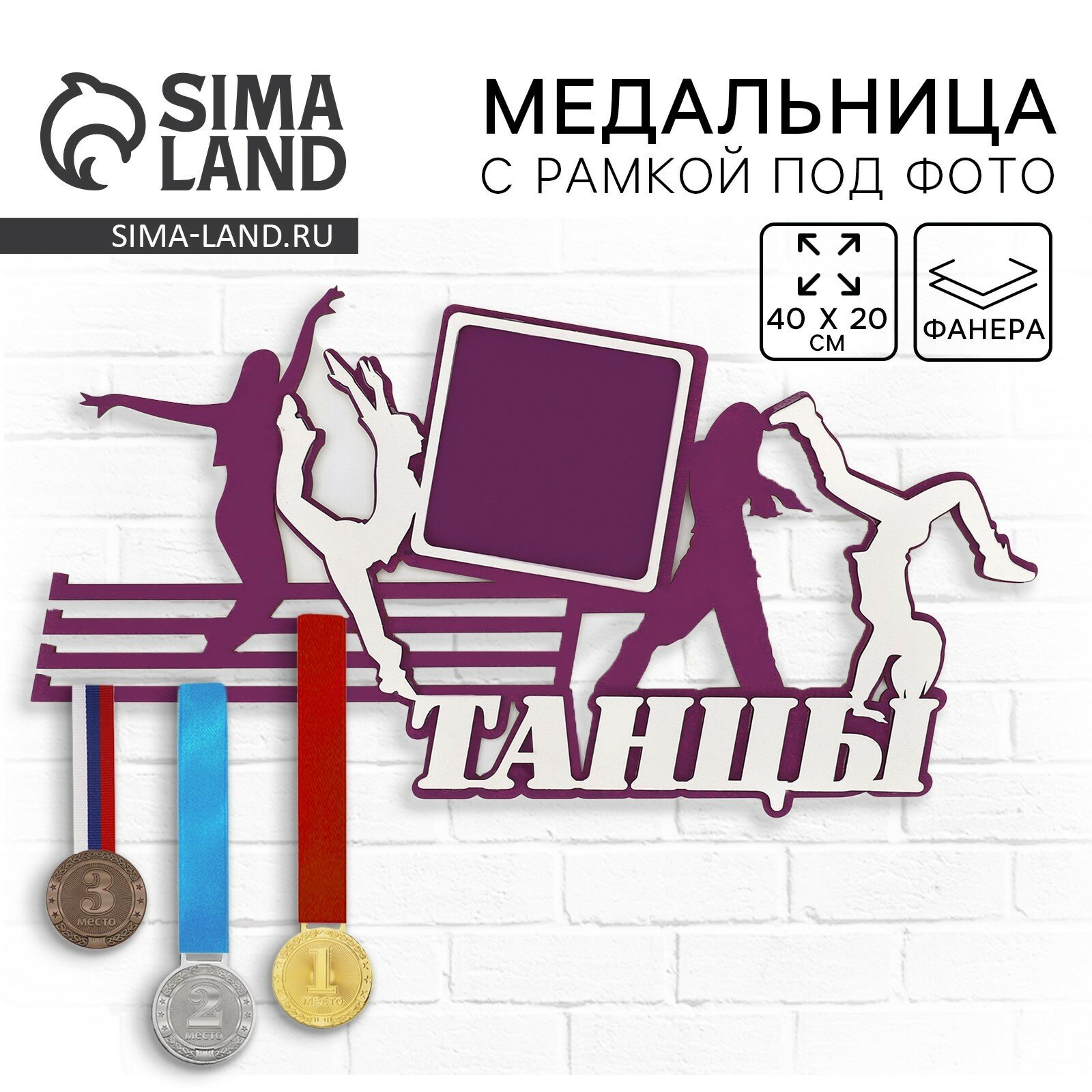 Медальница двухслойная "Танцы" фиолетовая, 400 х 200 мм