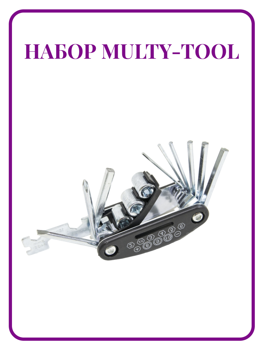 Набор Multy-Tool для электросамокатов и велосипедов