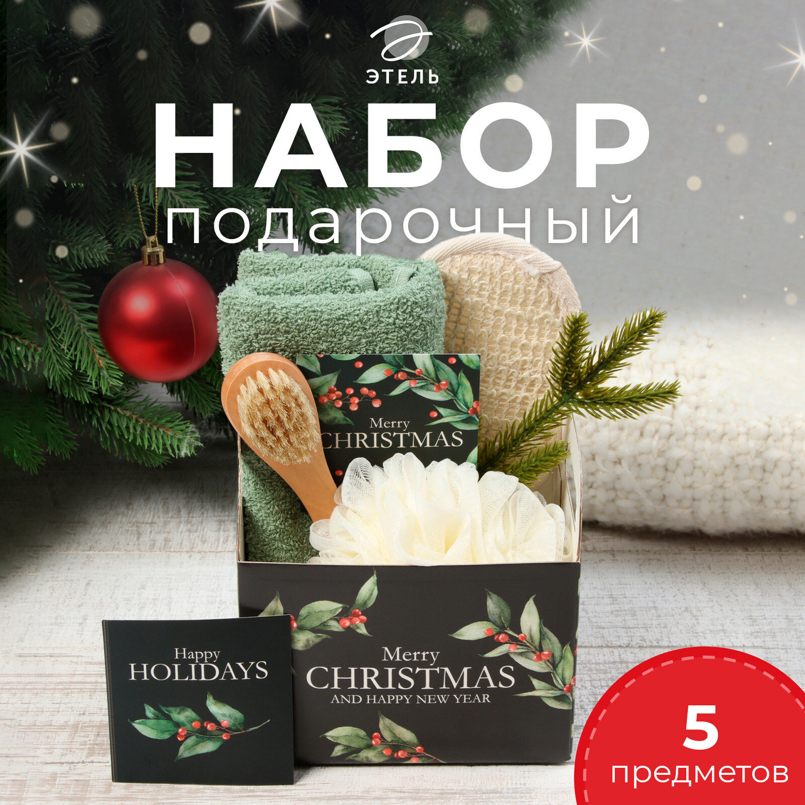 Набор новогодний подарочный Этель "Christmas berries" 4 предмета, полотенце 30×60 см и аксессуары