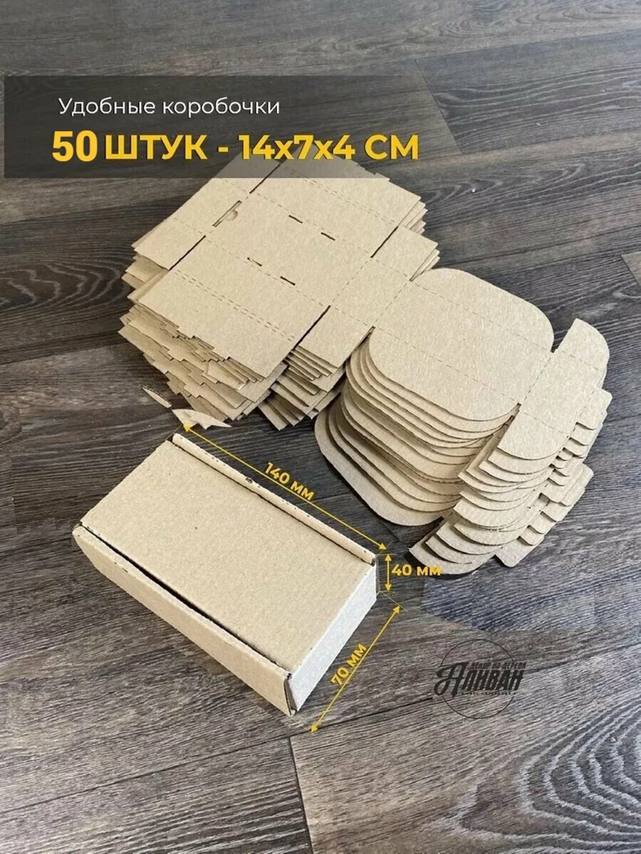 Набор картонных самосборных коробок с крышкой 14х7х4 см 50шт