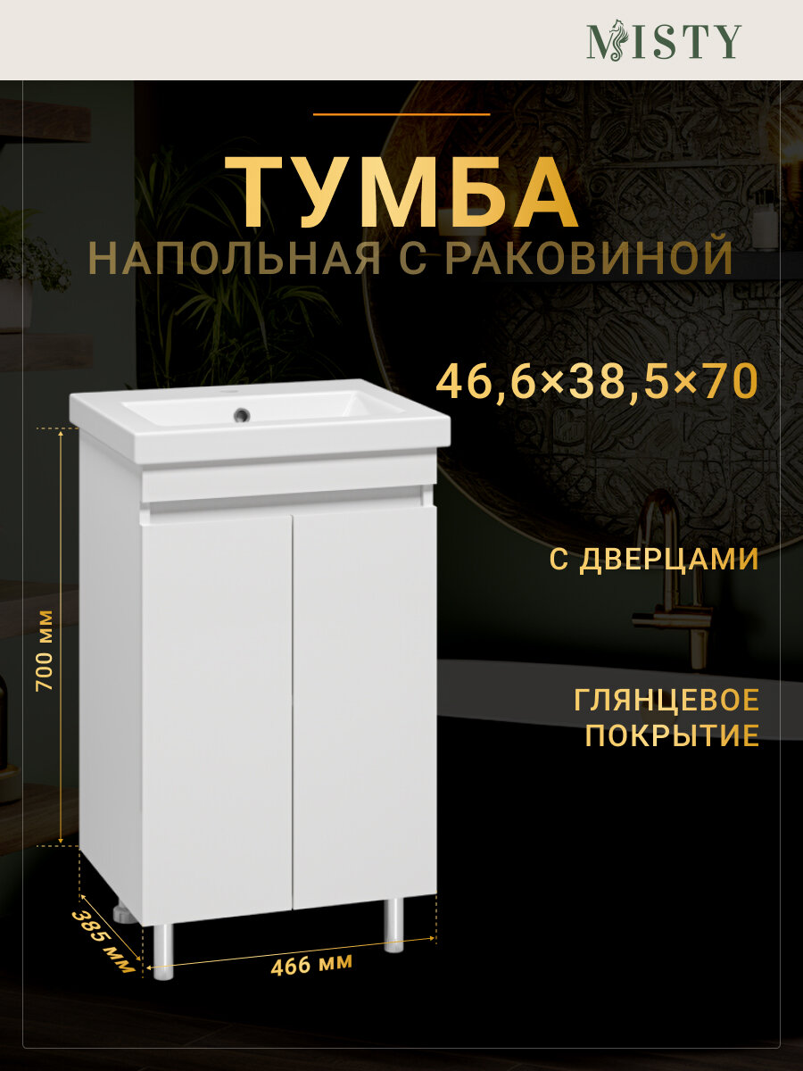 Тумба с раковиной Misty Енисей 50 прямая