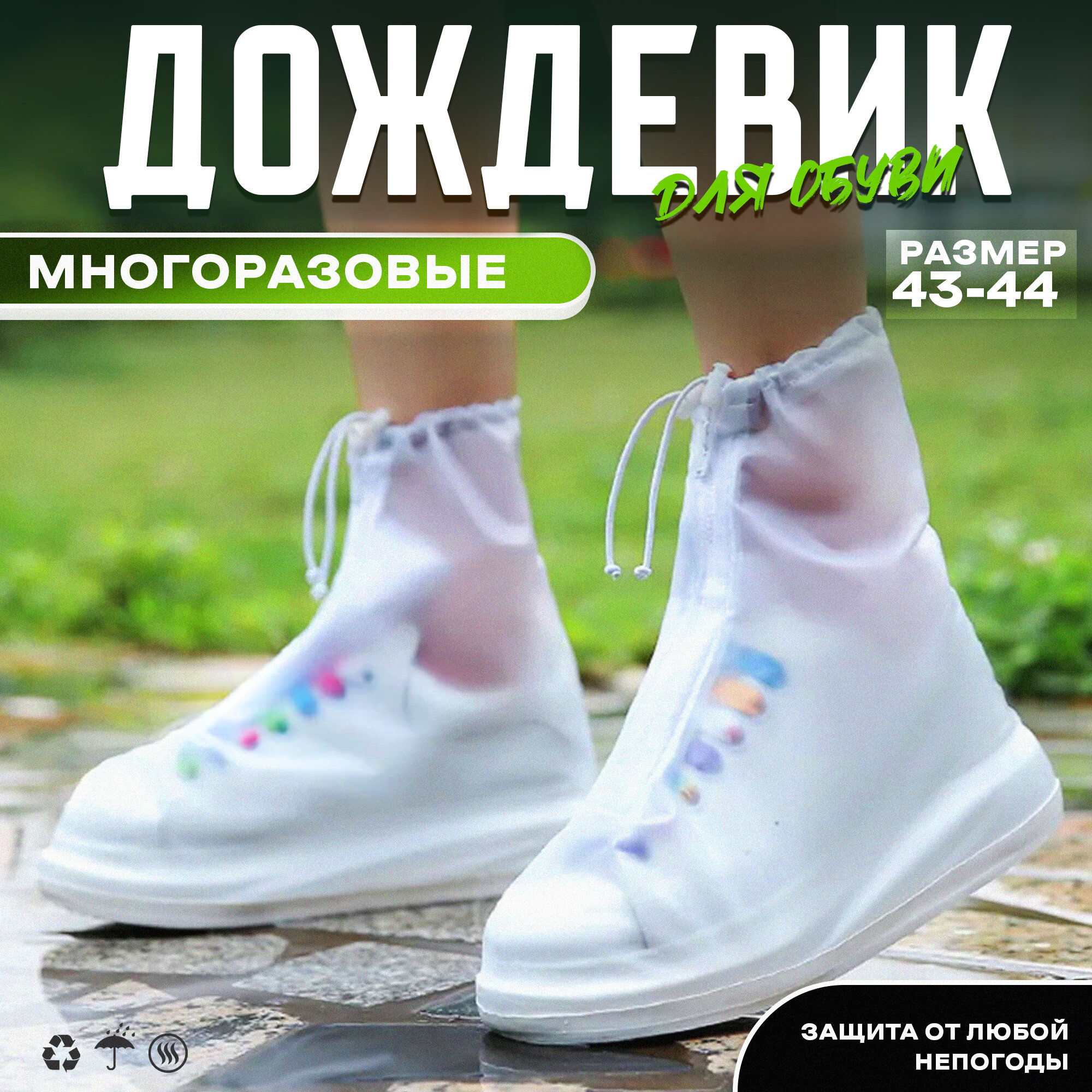 Защитные чехлы Ti XXL(43-44), для обуви, ПВХ, 1 шт, 28,5 см, белые