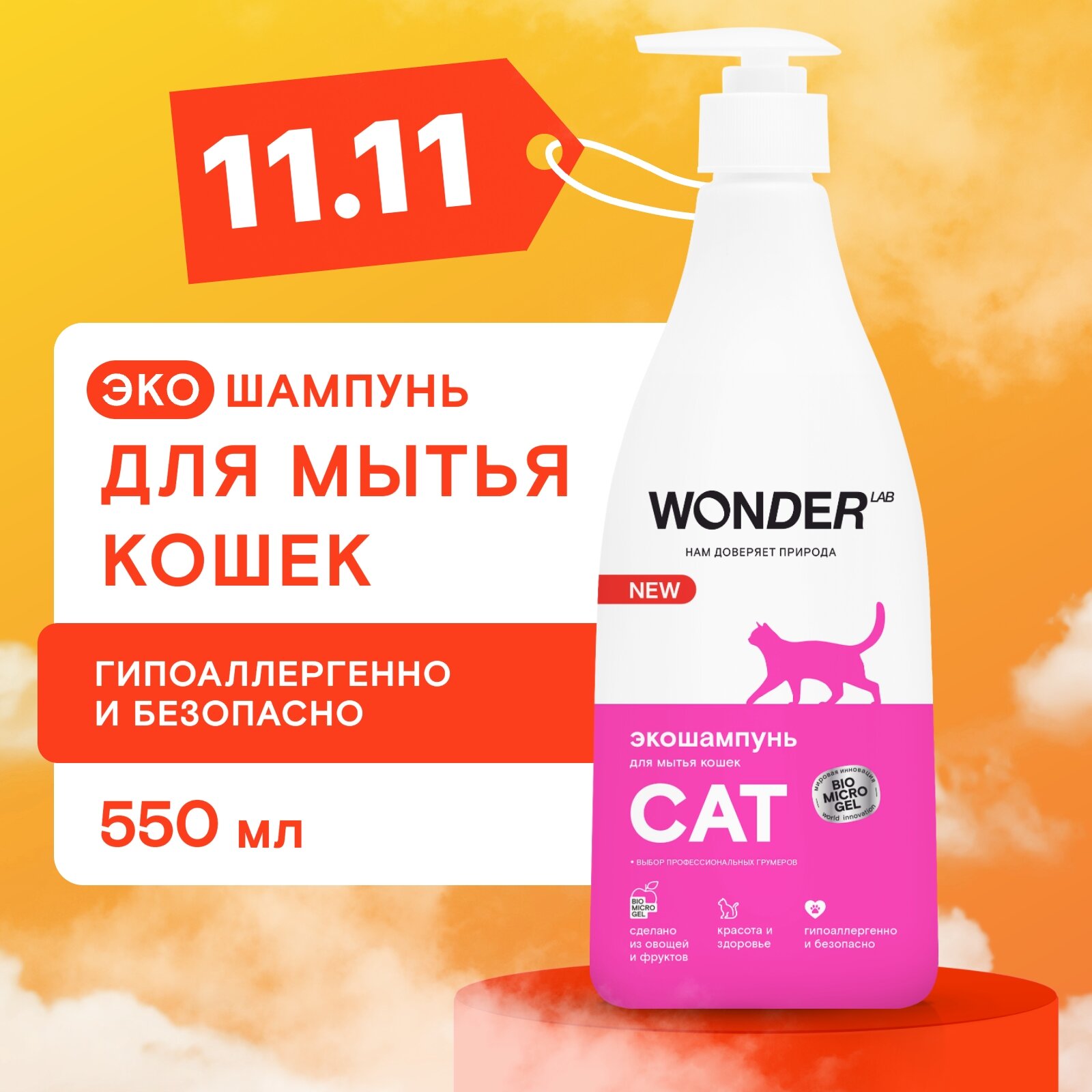 Эко шампунь для кошек и...