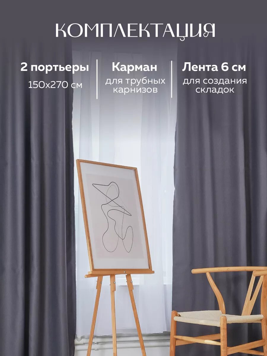 Шторы Палитра штор блэкаут, 2 полотна темно серые 150 x 270 см в спальню в гостиную — фото 1