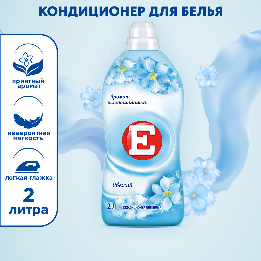 Кондиционер для белья Е Fresh 2 л