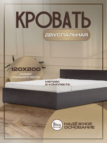 Изображение товара Полутороспальная кровать Дельта с матрасом Люкс (18 см), 120х200 см