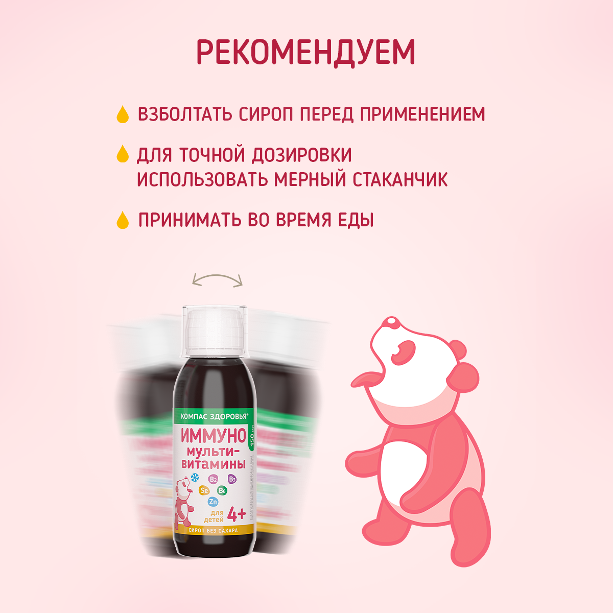 Мультивитамины детские для иммунитета, сироп без сахара — фото 1