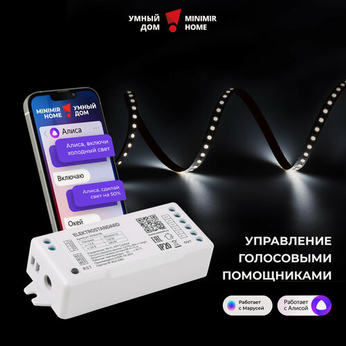 Изображение товара Умный контроллер для светодиодных лент 12-24V dimming Elektrostandard 95004/00 Умный дом