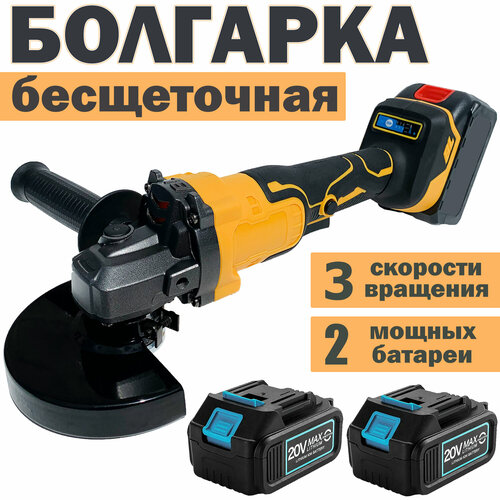 Болгарка аккумуляторная бесщеточная 125 мм с регулировкой оборотов УШМ ProTech 10000125 c АКБ-2шт 20V 40 Ah MAXLITHIUM и ЗУ на аккумуляторе 5929₽