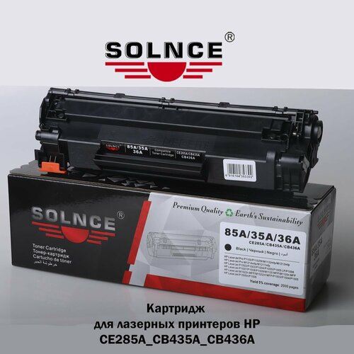 CE285A/CB435A/CB436A Solnce картридж для HP 2000k
