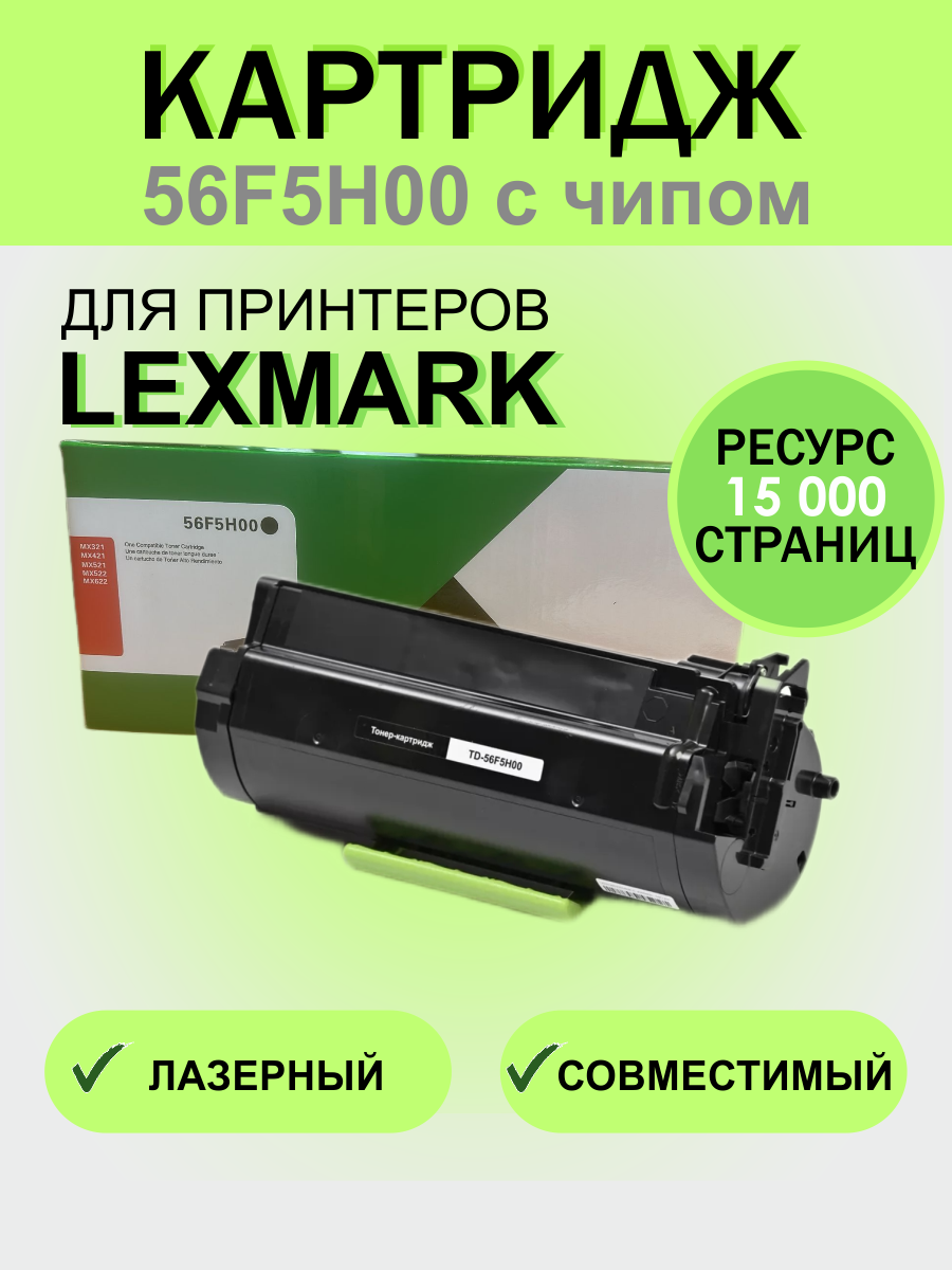 Картридж 56F5H00 Lexmark MS421, с чипом