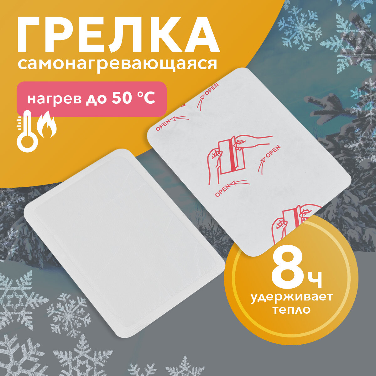Грелка самонагревающаяся одноразовая Следопыт, для рук и ног, 1 шт