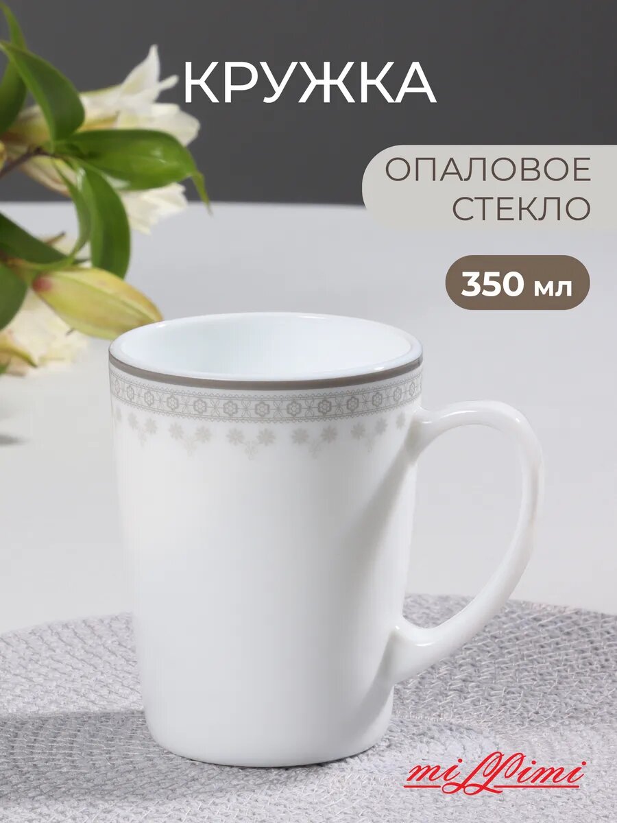 Кружка для чая и кофе 350 мл MILLIMI Минта опаловое стекло
