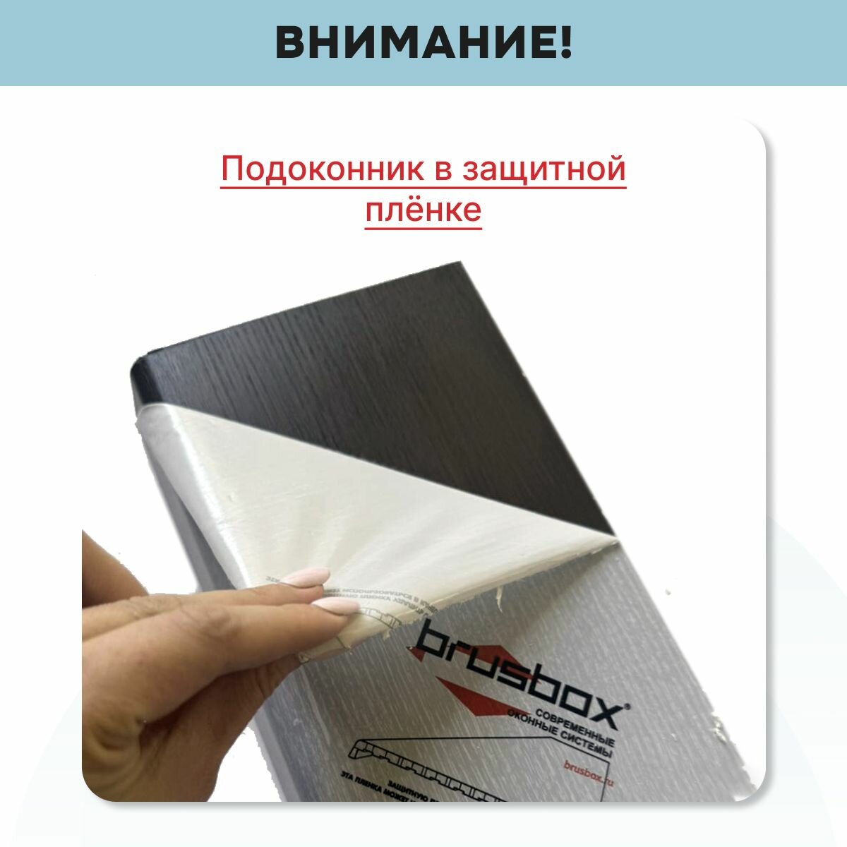 Подоконник ПВХ BRUSBOX, 400х800 мм, антрацит — фото 1