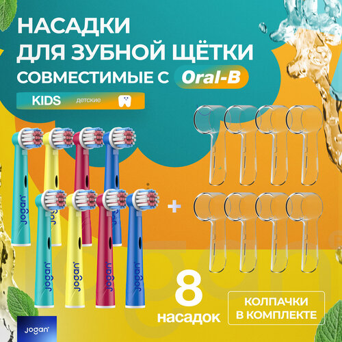 Насадки для зубной щетки совместимые с Oral-B детские, Jogan Kids, с колпачком, 8 шт. желтый