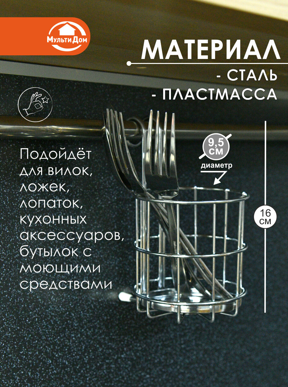 Подставка для столовых приборов, моющих средств навесная на рейлинг — фото 1