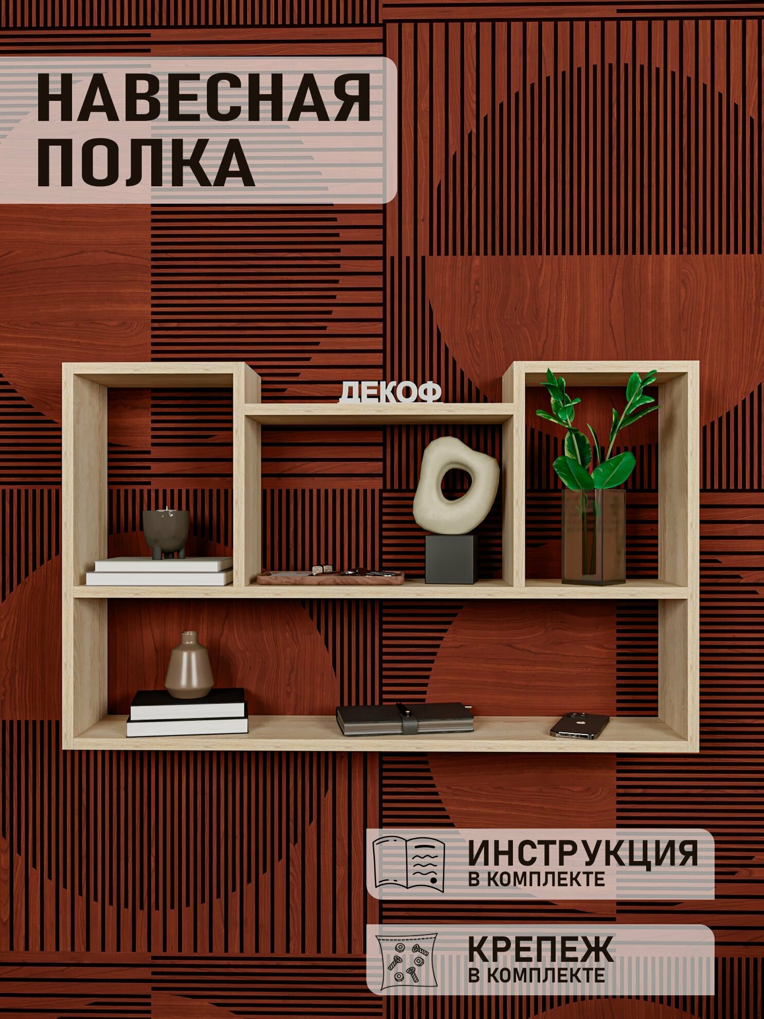 Полка настенная навесная прямая для книг, цветов и декора, в гостиную, спальню, детскую комнату, дуб сонома, 55х90х16 см