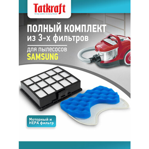 Фильтр для пылесосов Samsung HEPA-фильтр губчатый и сетчатый комплект из 3 шт 499₽
