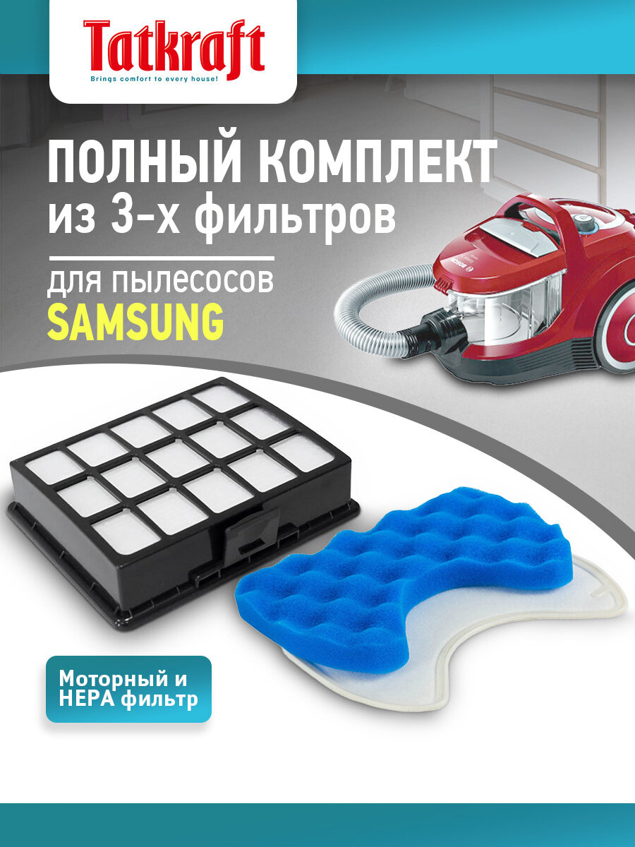 Фильтр для пылесосов Samsung, HEPA-фильтр, губчатый и сетчатый, комплект из 3 шт