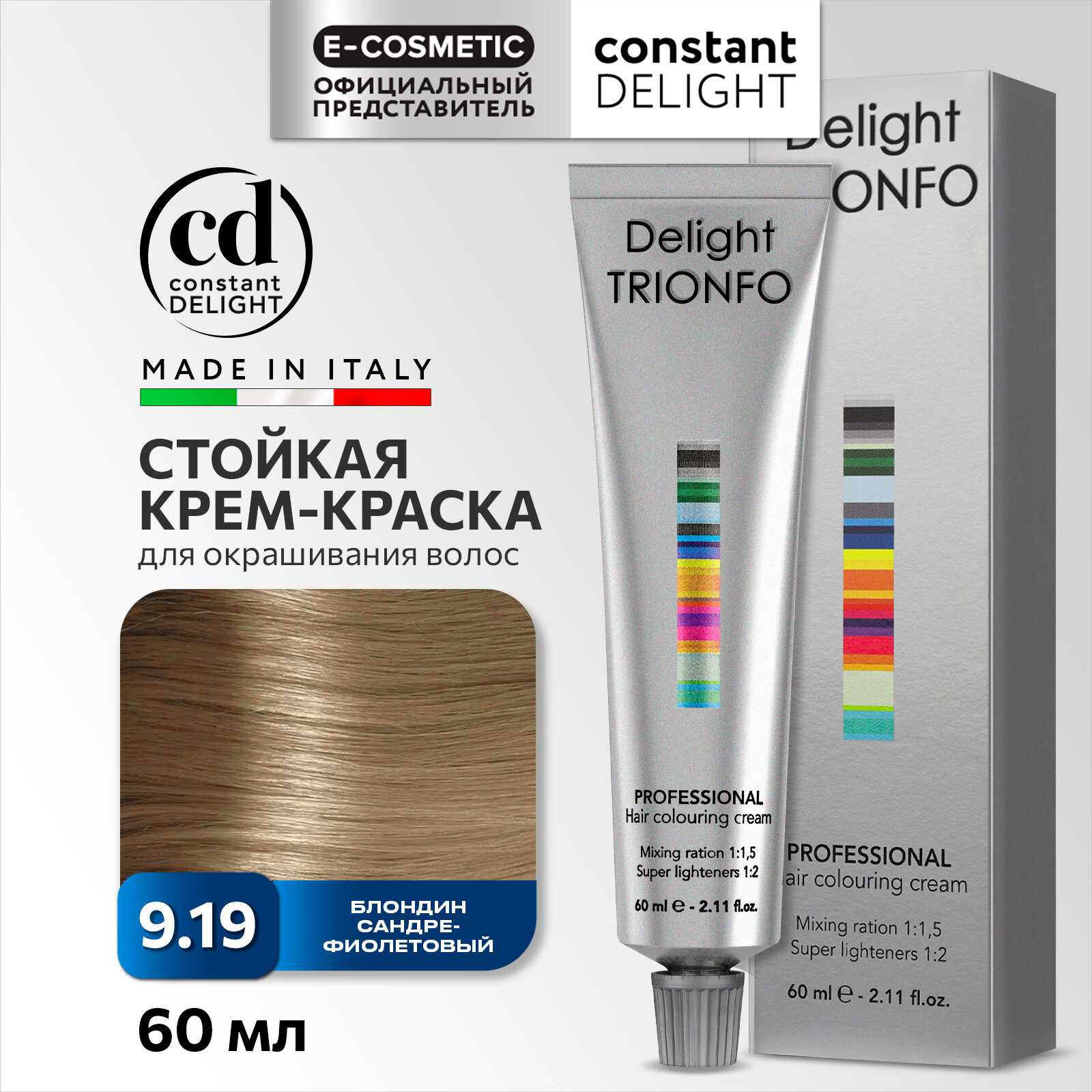 Крем-краска DELIGHT TRIONFO для окрашивания волос CONSTANT DELIGHT 9-19 блондин сандре-фиолетовый 60 мл