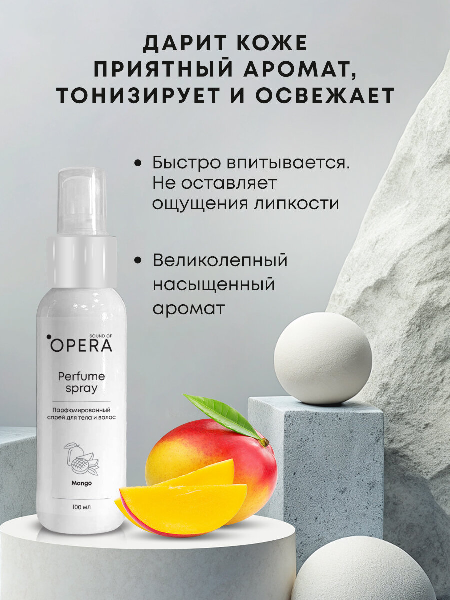 Спрей-мист для тела и волос парфюмированный OPERA, Mango, 100 мл — фото 1
