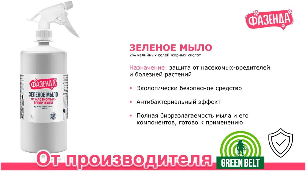 Средство защиты плодовых растений Садовые рецепты Зеленое мыло+экстракт пихты, 1 л - фото №2