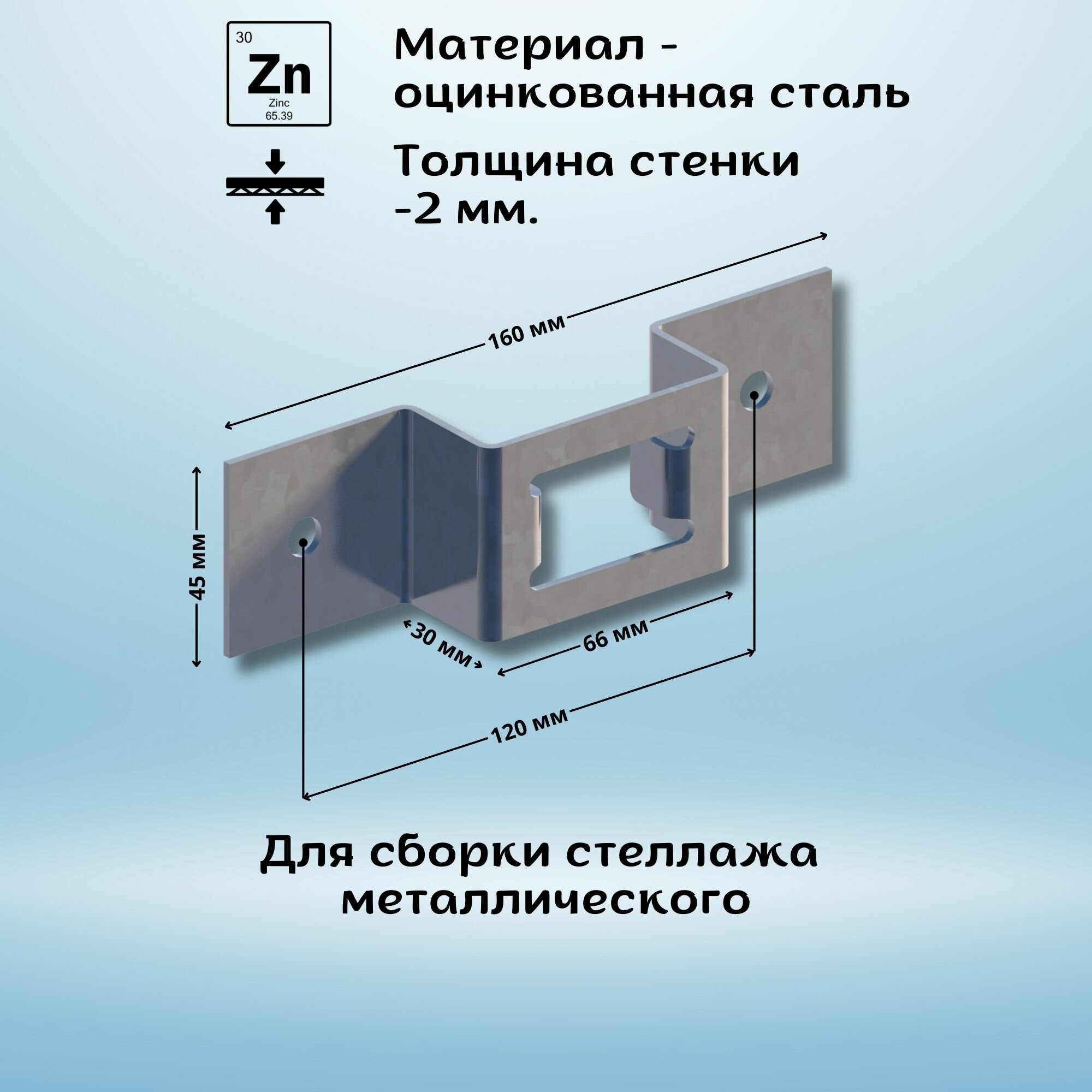 Скоба (комплект 10 шт) для металлического стеллажа К1157 УТ2.5 оцинк. СОЭМИ Н0112410000 — фото 1