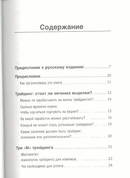 Элдер А. "Трейдинг: Первые шаги. 4-е изд." твердый — фото 1