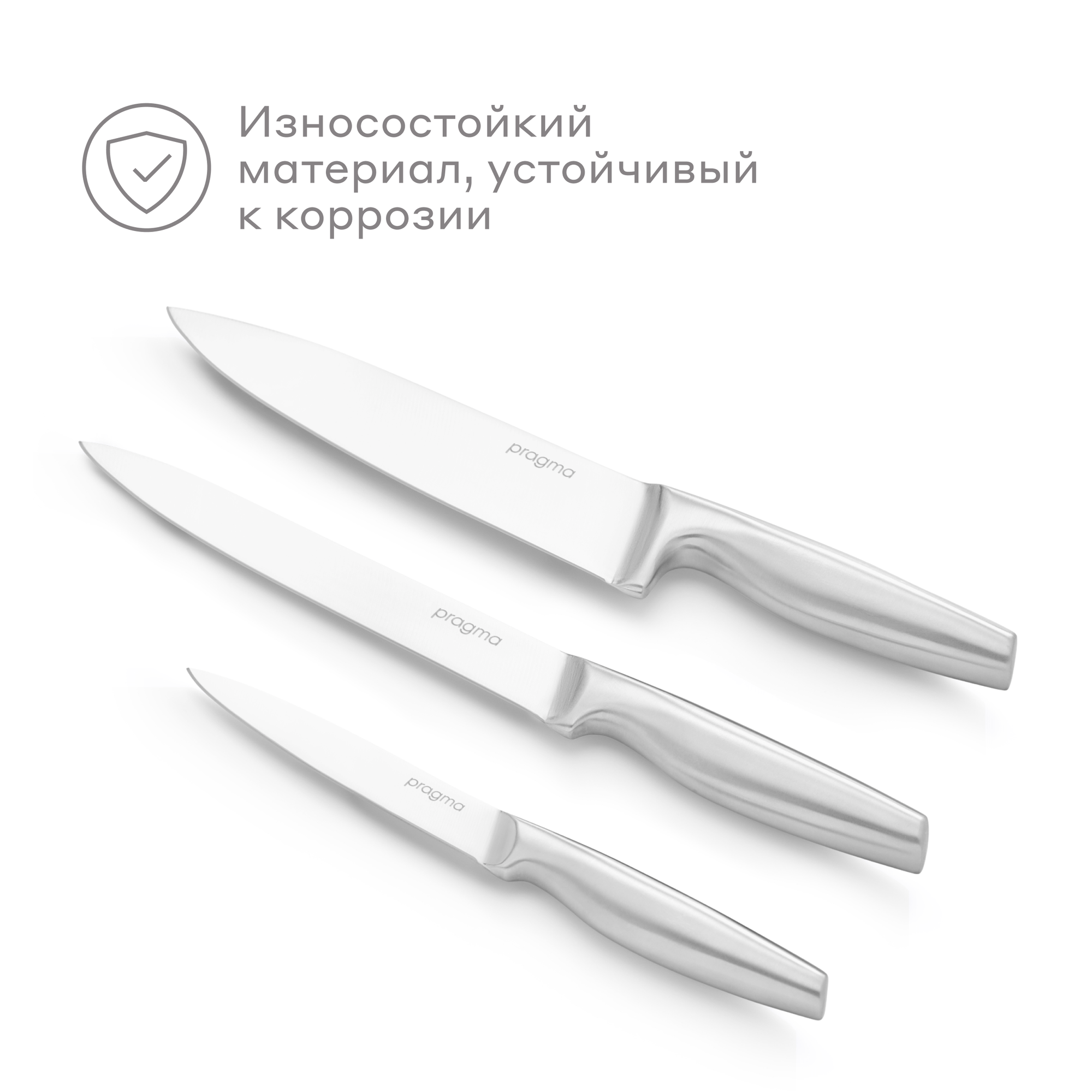 Набор кухонных ножей Pragma Sital из нержавеющей стали, 3 предмета — фото 1
