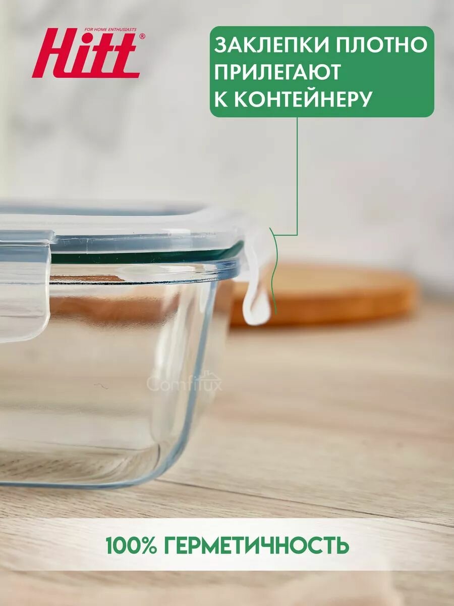 Контейнер для хранения продуктов 370 мл Hitt, герметичный, стеклянный, подходит для запекания — фото 1