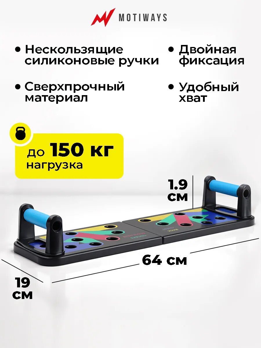Платформа доска и упоры для отжиманий от пола Motiways, 15 в 1 — фото 1