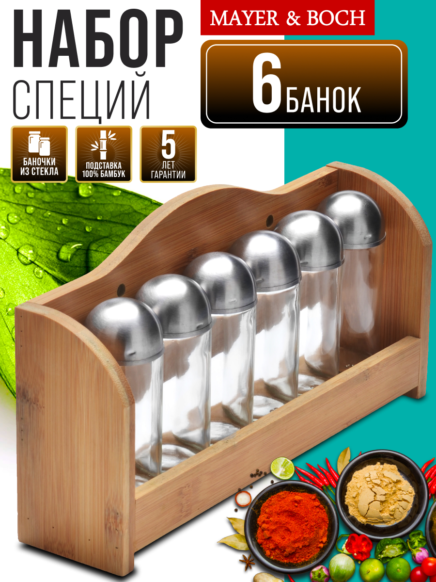 Набор для специй MAYER & BOCH 27351, прозрачный, 7 предметов