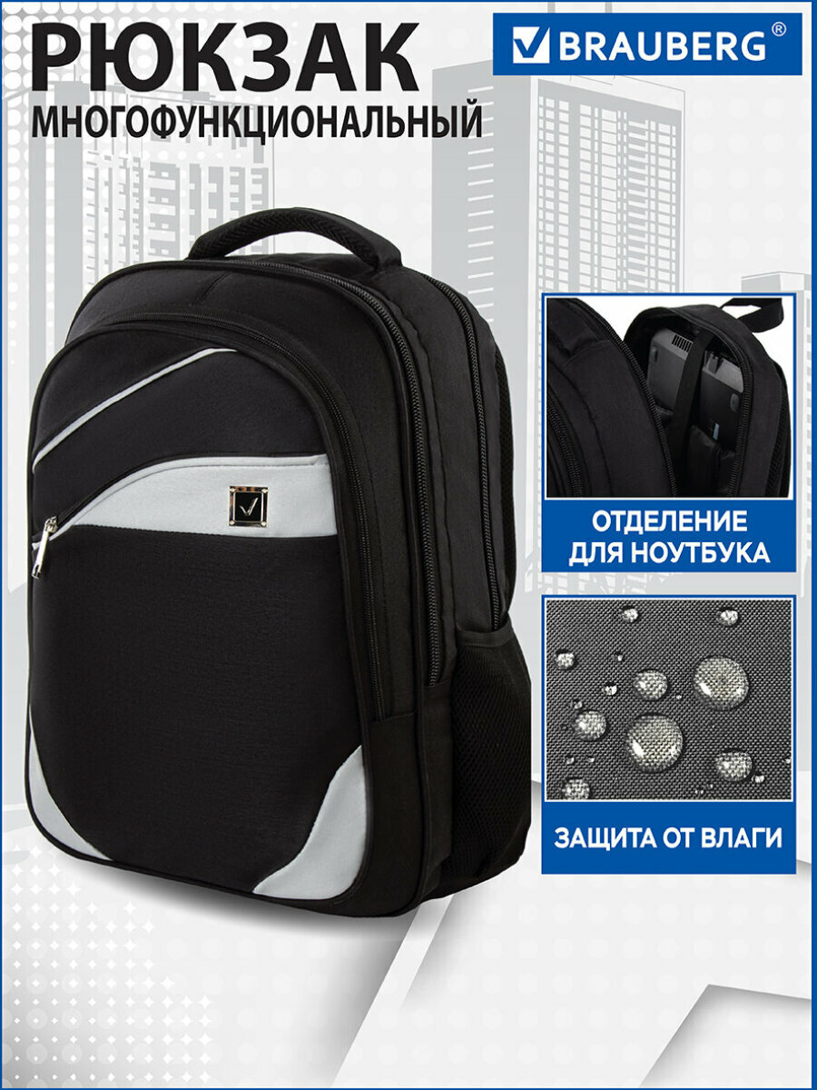 Рюкзак для школы и офиса BRAUBERG (БРАУБЕРГ) FUNCTIONAL Sprinter, с отделением для ноутбука, 3 отделения, нагрудный ремешок, 46х34х21см, 30 л, ткань, серо-белый, 224453