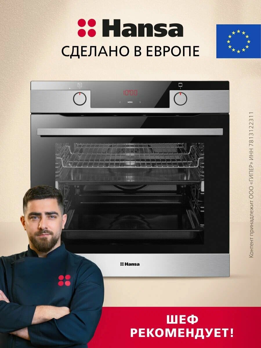 Электрический духовой шкаф Hansa BOEI684097 встраиваемый нержавеющая сталь