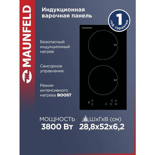 Индукционная варочная панель MAUNFELD EVI.292-BK, цвет панели черный, цвет рамки серебристый