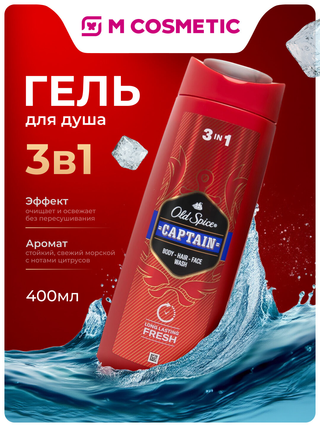 Гель для душа Old Spice "Captain", 3 в 1, свежесть и аромат, 400 мл