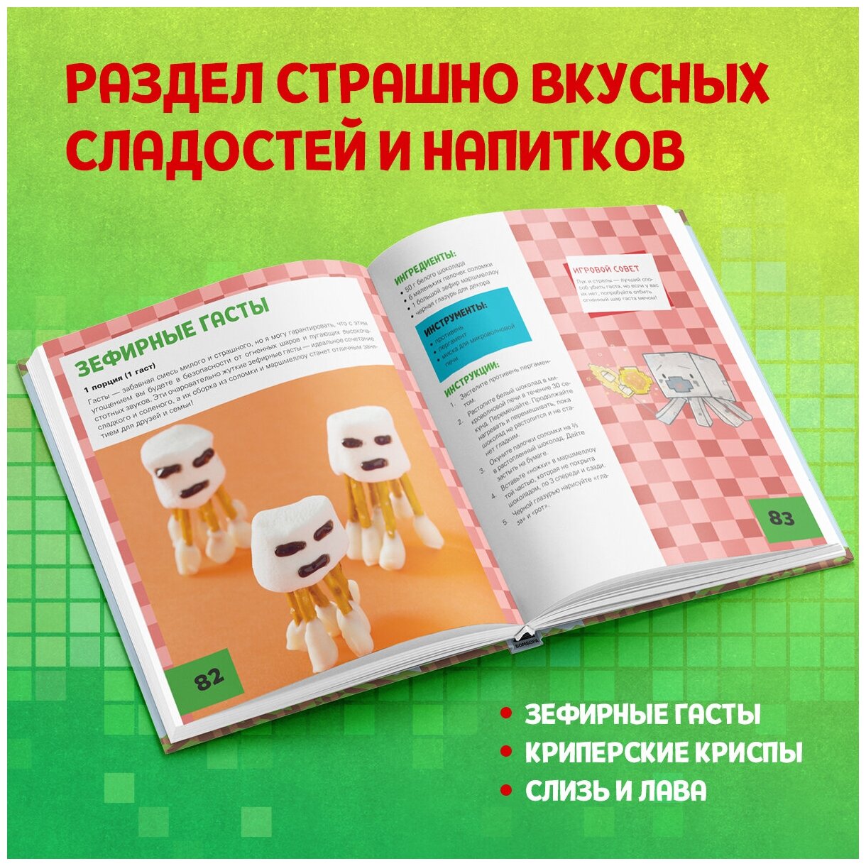 Кулинарная книга Minecraft 50 рецептов вдохновленных культовой компьютерной игрой - фото №12
